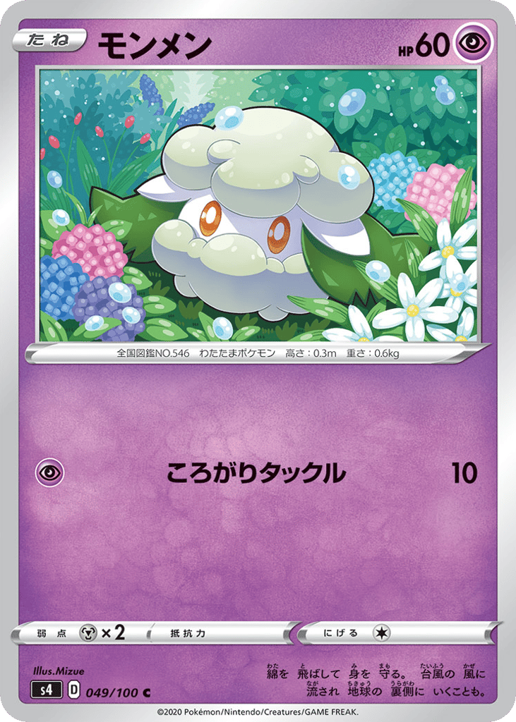 Cottonee – Amazing Volt Tackle 049/100 Pokémon card