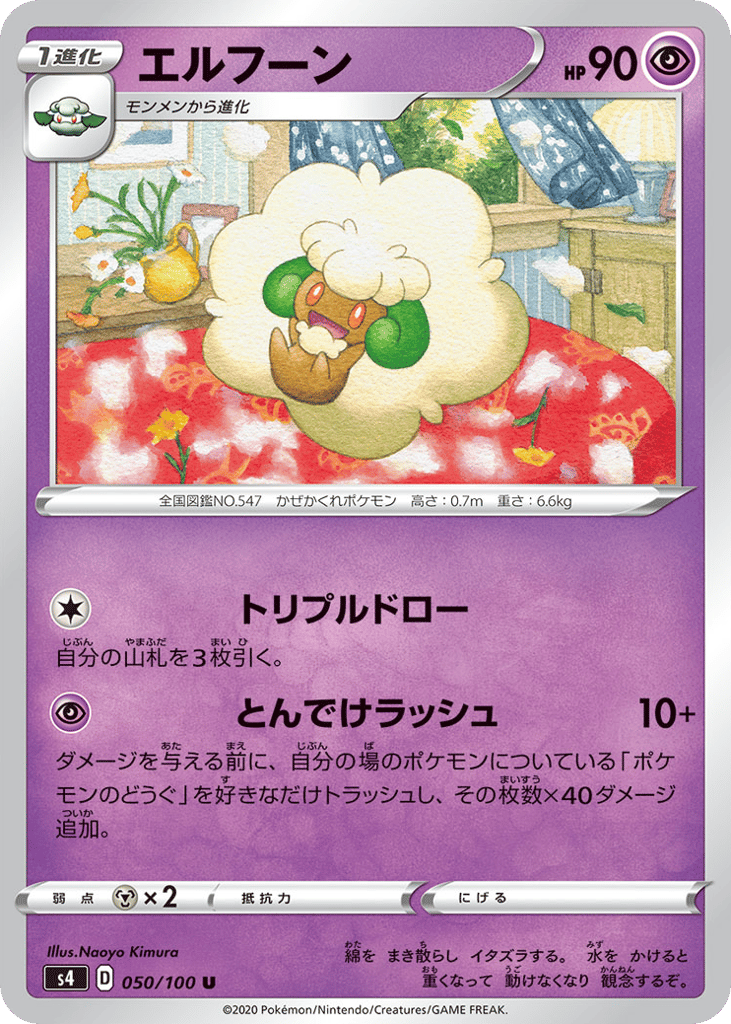 Whimsicott – Amazing Volt Tackle 050/100 Pokémon card