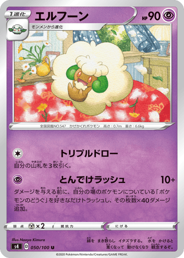 Whimsicott - Amazing Volt Tackle 50