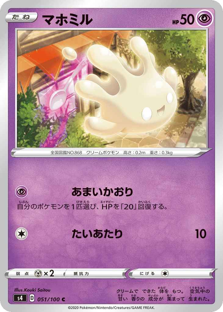 Milcery – Amazing Volt Tackle 051/100 Pokémon card