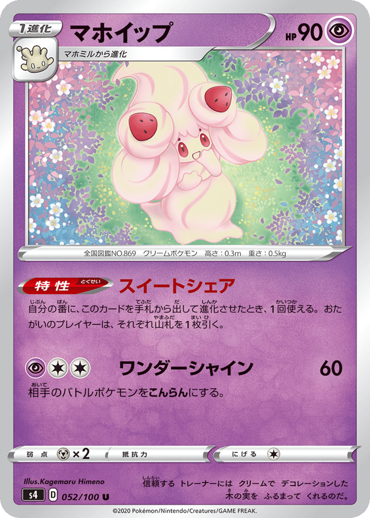 Alcremie – Amazing Volt Tackle 052/100 Pokémon card