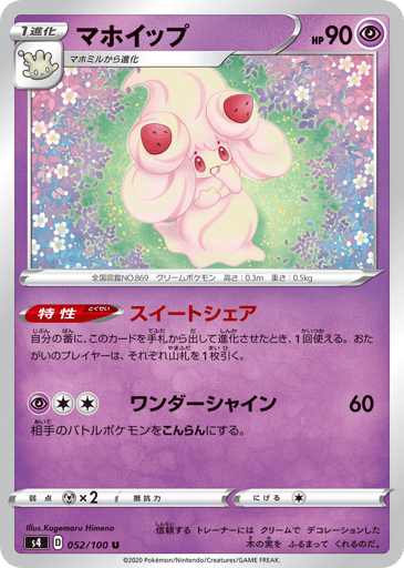 Alcremie - Amazing Volt Tackle 52