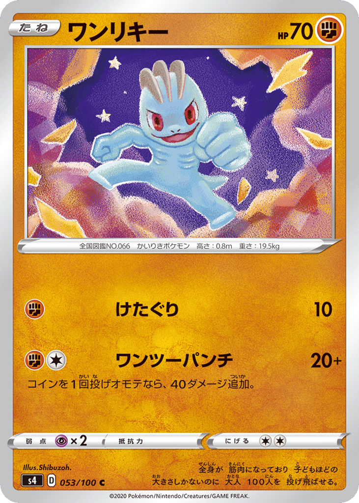 Machop – Amazing Volt Tackle 053/100 Pokémon card