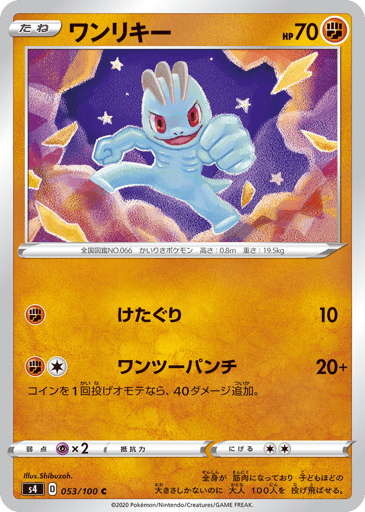 Machop - Amazing Volt Tackle 53