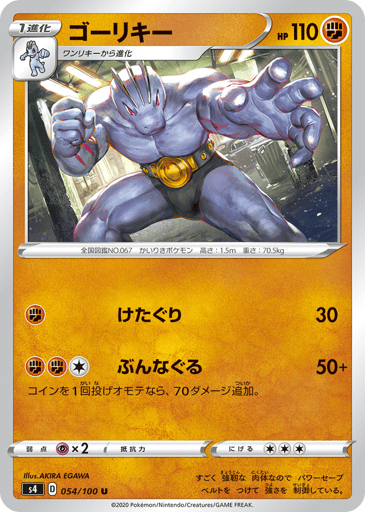 Machoke - Amazing Volt Tackle 54
