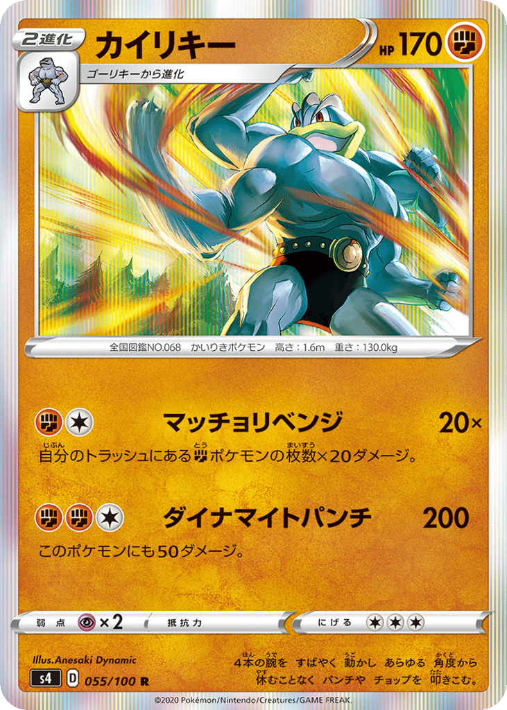 Machamp – Amazing Volt Tackle 055/100 Pokémon card