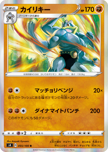 Machamp - Amazing Volt Tackle 55