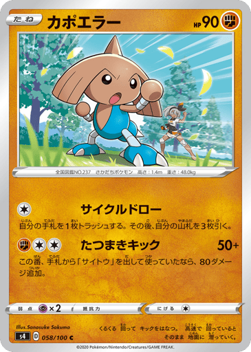 Hitmontop - Amazing Volt Tackle 58