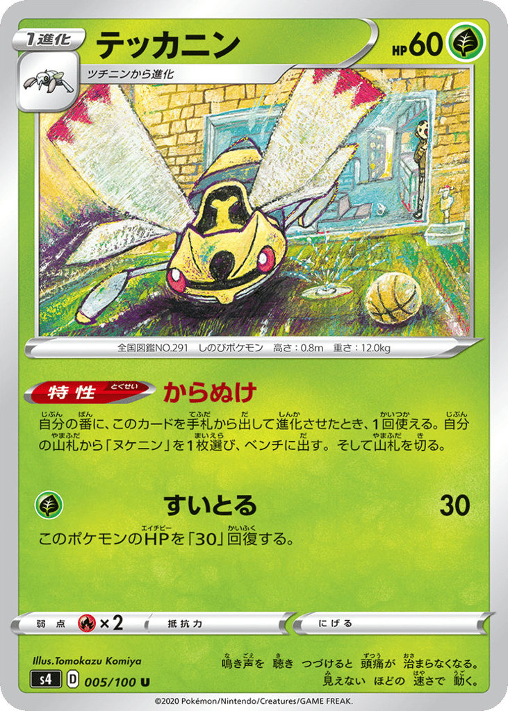 Ninjask – Amazing Volt Tackle 005/100 Pokémon card