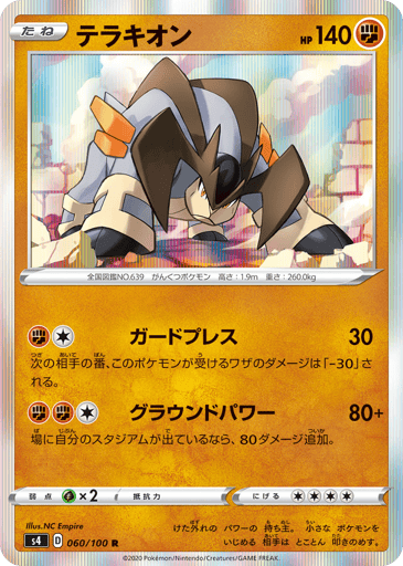 Terrakion - Amazing Volt Tackle 60