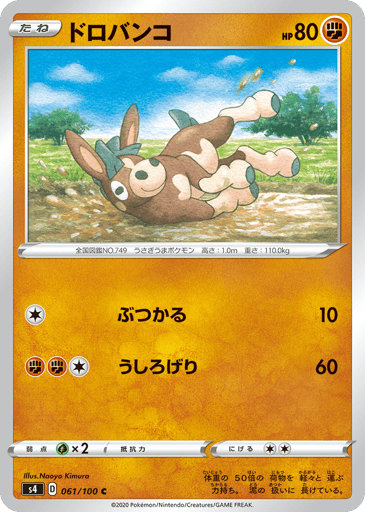 Mudbray - Amazing Volt Tackle 61