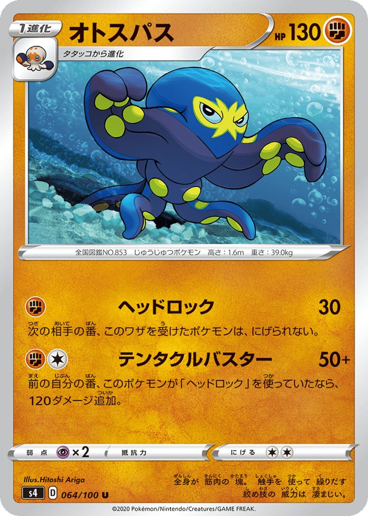 Grapploct – Amazing Volt Tackle 064/100 Pokémon card