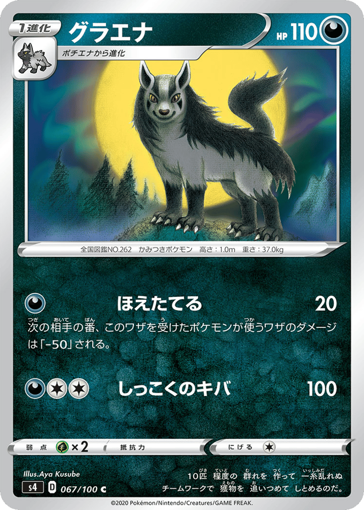 Mightyena – Amazing Volt Tackle 067/100 Pokémon card
