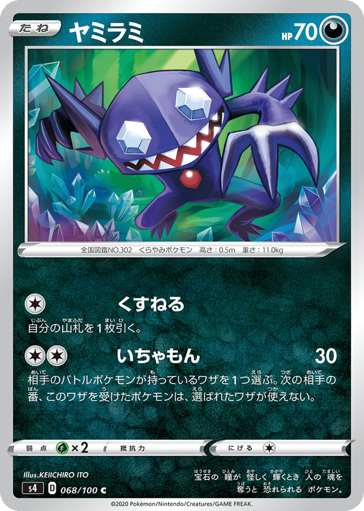Sableye – Amazing Volt Tackle 068/100 Pokémon card
