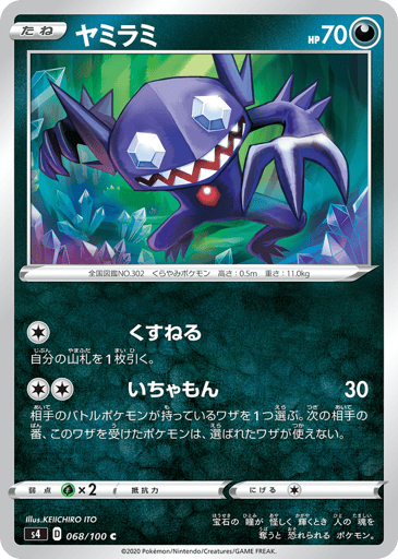 Sableye - Amazing Volt Tackle 68