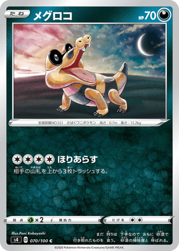 Sandile - Amazing Volt Tackle 70