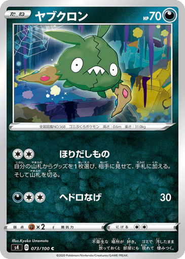 Trubbish - Amazing Volt Tackle 73