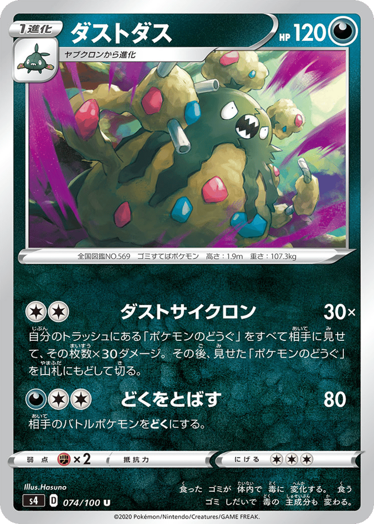 Garbodor – Amazing Volt Tackle 074/100 Pokémon card