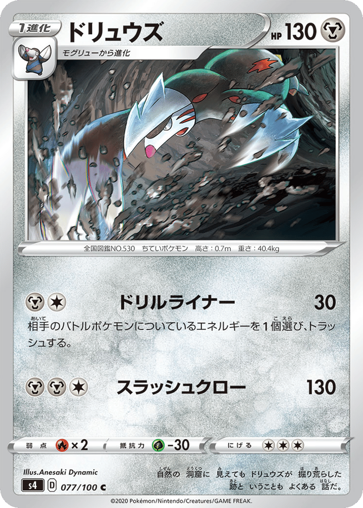 Excadrill – Amazing Volt Tackle 077/100 Pokémon card