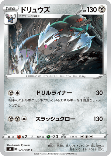 Excadrill - Amazing Volt Tackle 77