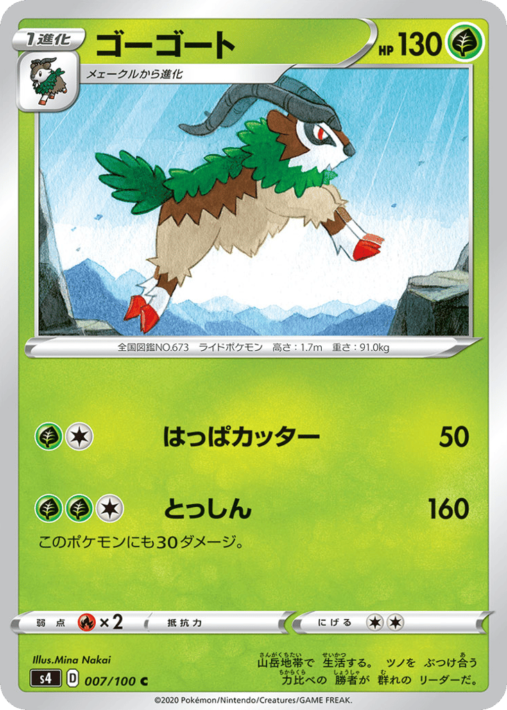 Gogoat – Amazing Volt Tackle 007/100 Pokémon card