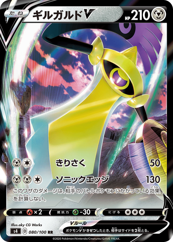Aegislash V – Amazing Volt Tackle 080/100 Pokémon card