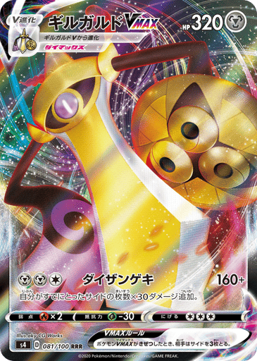 Aegislash VMAX - Amazing Volt Tackle 81