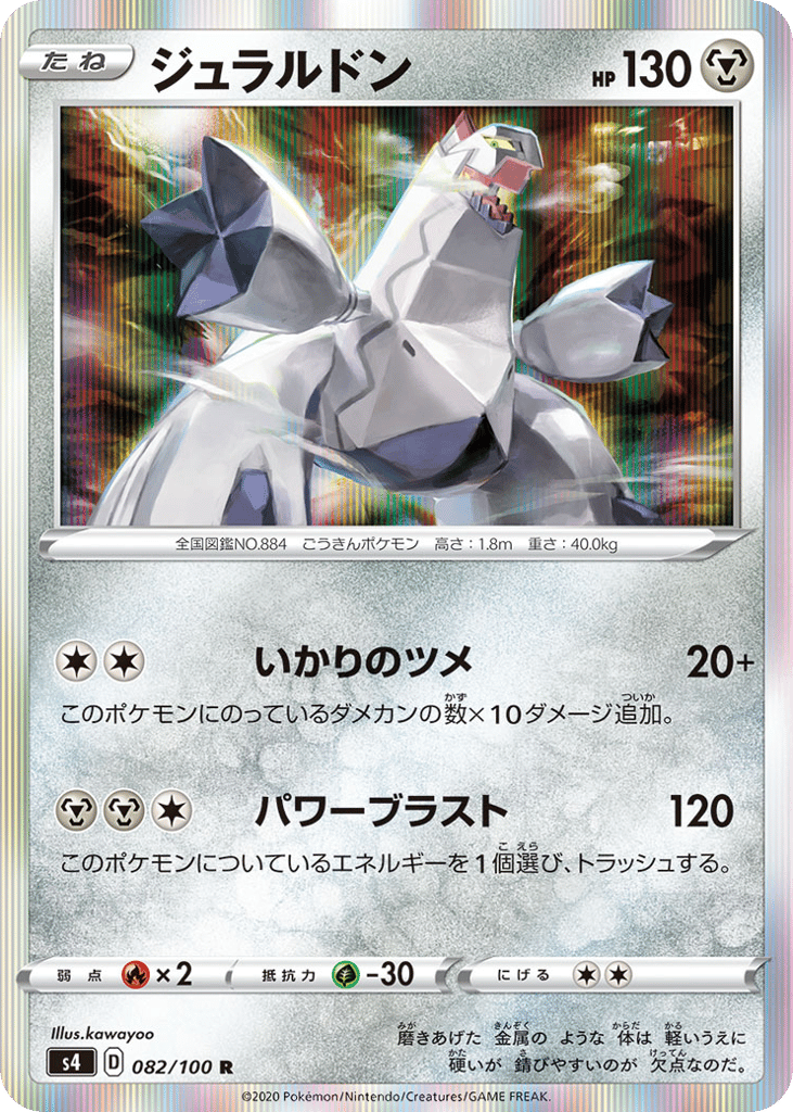 Duraludon – Amazing Volt Tackle 082/100 Pokémon card