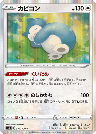 Snorlax - Amazing Volt Tackle 84