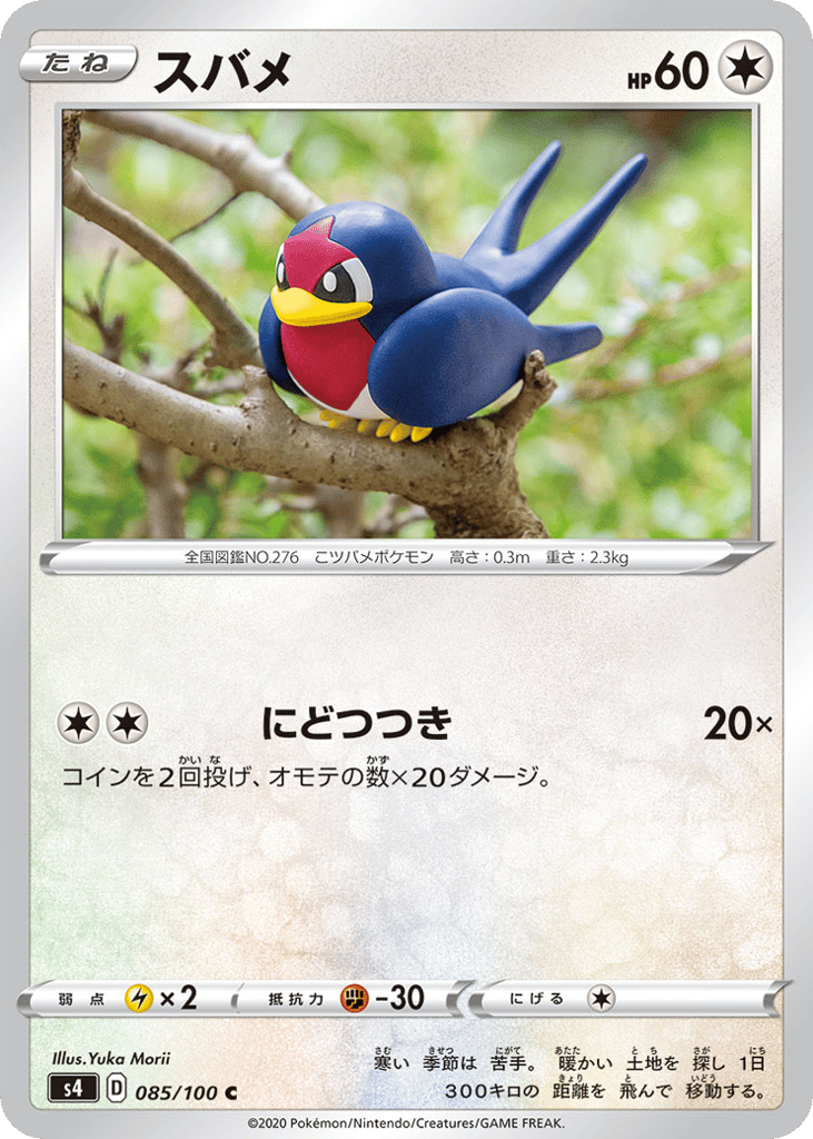 Taillow – Amazing Volt Tackle 085/100 Pokémon card