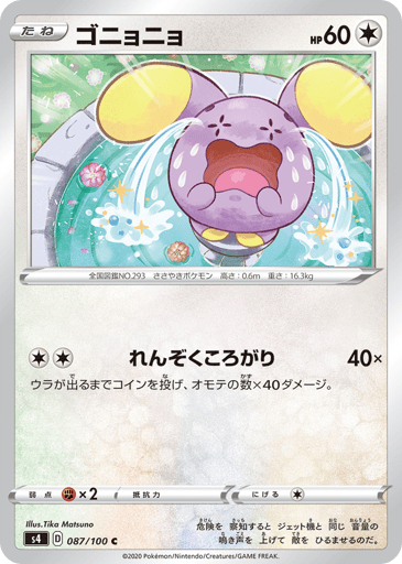 Whismur - Amazing Volt Tackle 87