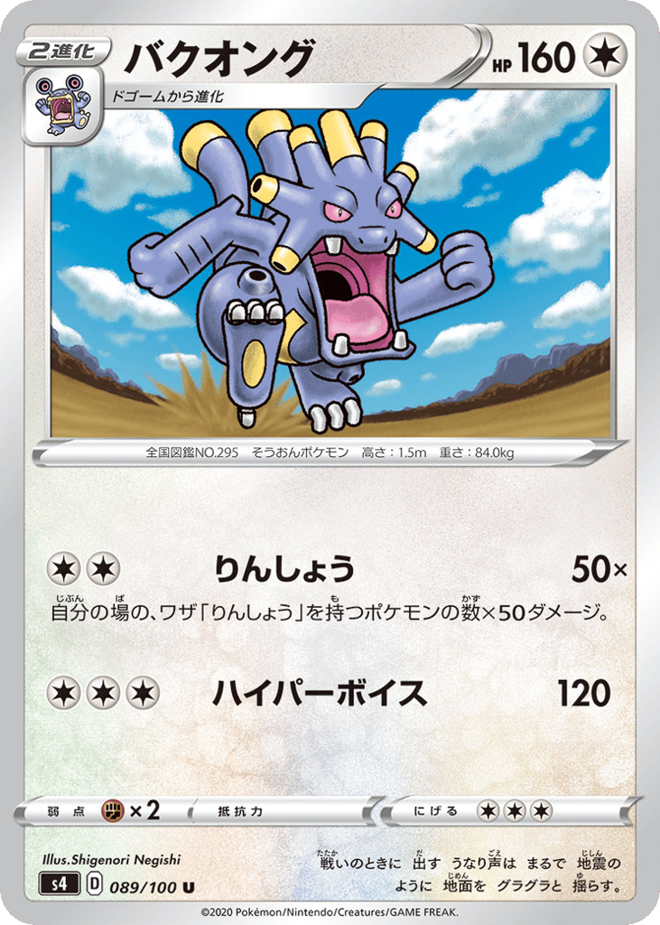 Exploud – Amazing Volt Tackle 089/100 Pokémon card