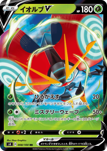 Orbeetle V - Amazing Volt Tackle 8