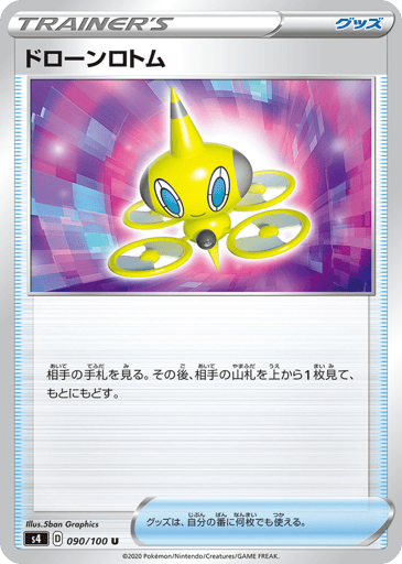 Drone Rotom - Amazing Volt Tackle 90