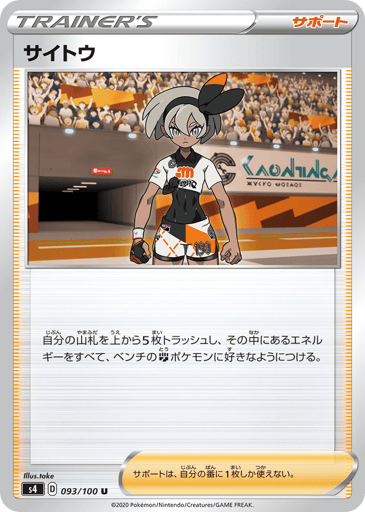 Bea - Amazing Volt Tackle 93