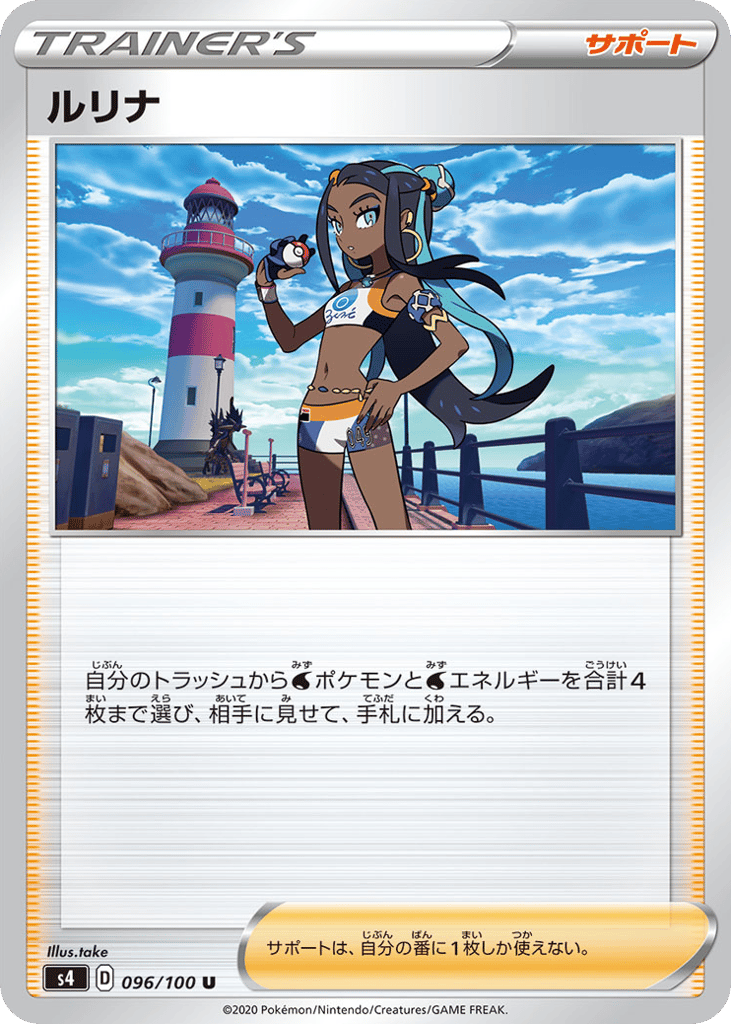 Nessa – Amazing Volt Tackle 096/100 Pokémon card