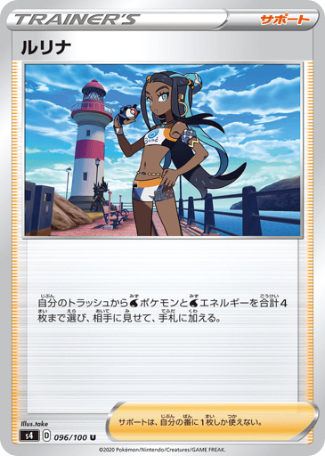 Nessa - Amazing Volt Tackle 96
