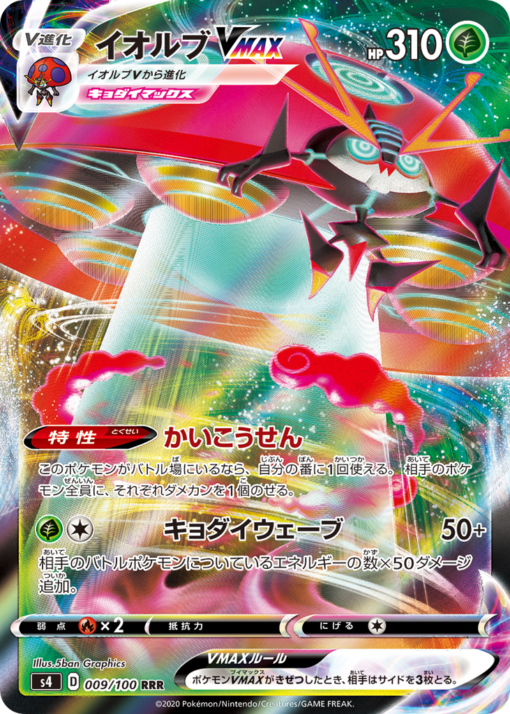 Orbeetle VMAX – Amazing Volt Tackle 009/100 Pokémon card