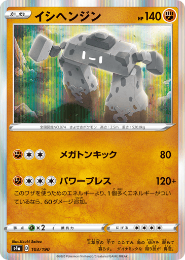 Stonjourner - Shiny Star V 103