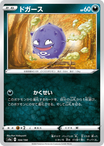 Koffing - Shiny Star V 104