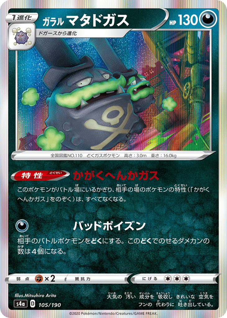 Galarian Weezing – Shiny Star V 105/190 Pokémon card