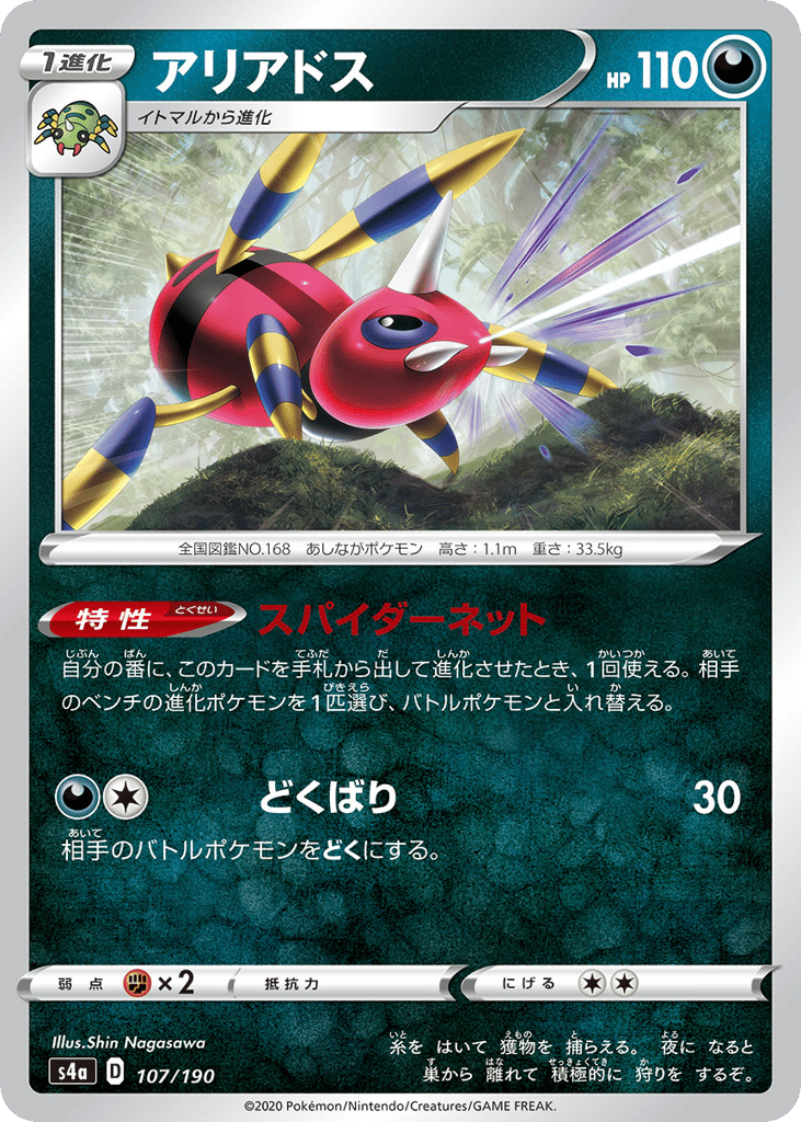 Ariados – Shiny Star V 107/190 Pokémon card