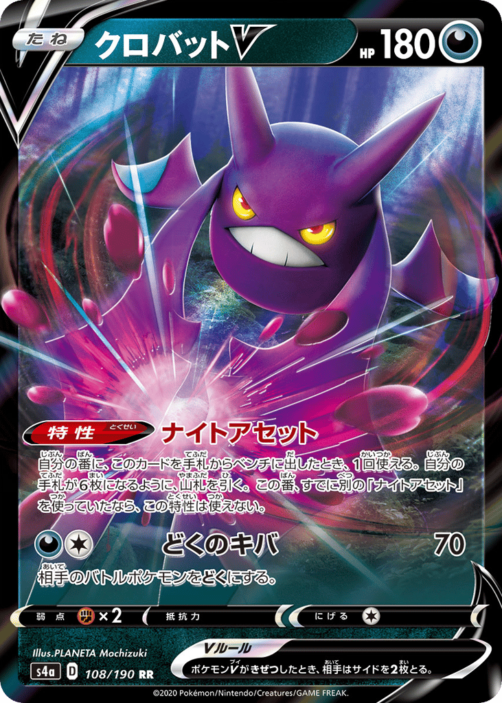 Crobat V – Shiny Star V 108/190 Pokémon card