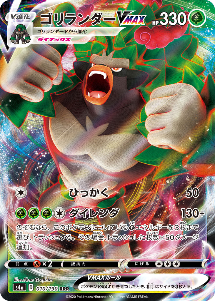 Rillaboom VMAX – Shiny Star V 010/190 Pokémon card