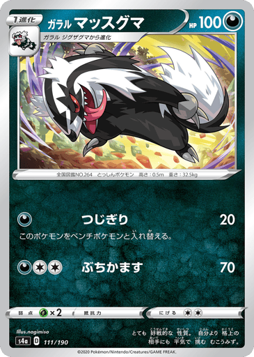 Galarian Linoone - Shiny Star V 111
