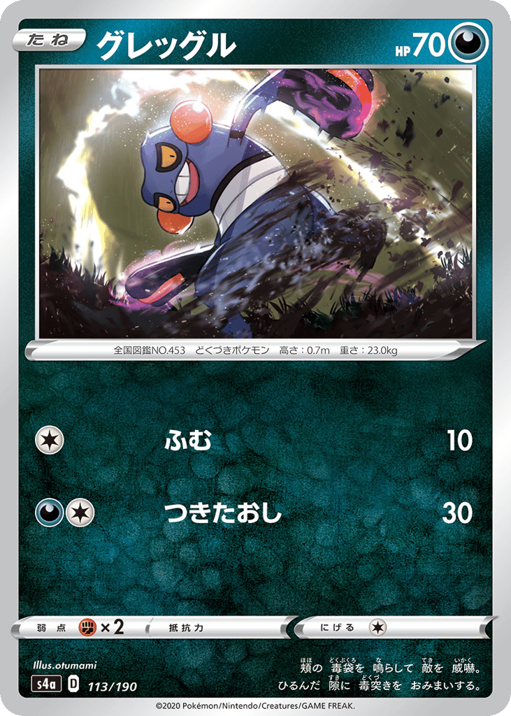 Croagunk – Shiny Star V 113/190 Pokémon card
