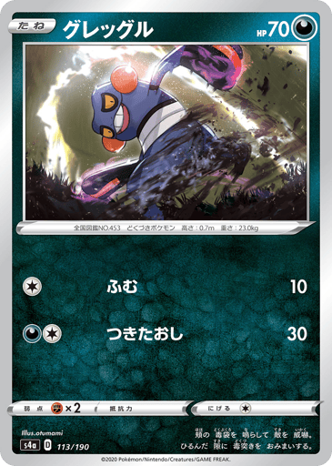 Croagunk - Shiny Star V 113