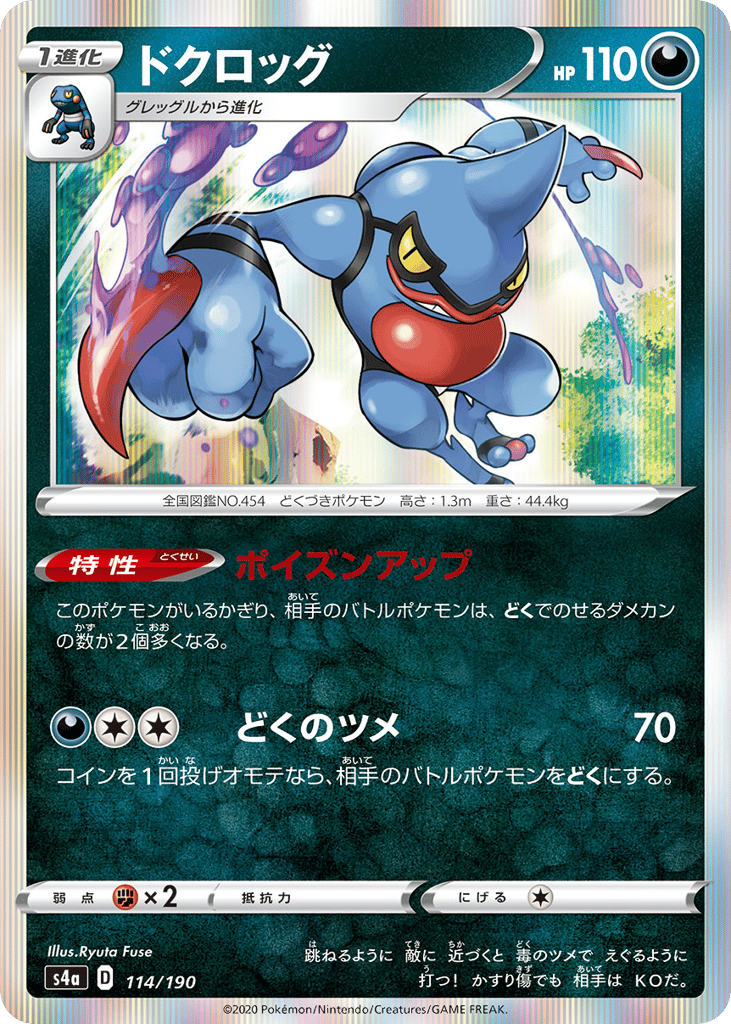 Toxicroak – Shiny Star V 114/190 Pokémon card