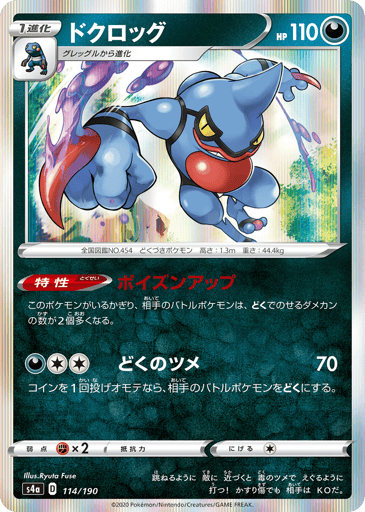 Toxicroak - Shiny Star V 114