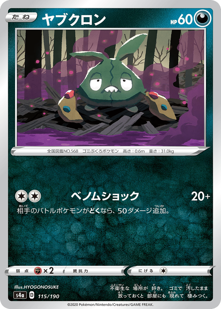 Trubbish – Shiny Star V 115/190 Pokémon card